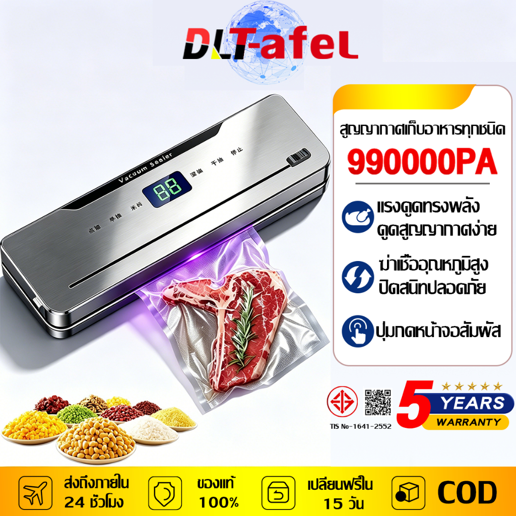 [รับประกัน5 ปี เปลี่ยนใหม่ฟรี]เครื่องซีล อัตโนมัติใช้ได้ทั้งแห้งและเปียก สูญญากาศได้ ดูดลมได้ ฆ่าเชื้อด้วยแสงสีม่วง เก็บรักษาอาหารสด เครื่องซีลสูญญากาศ เครื่องซีลสูญ Vacuum Sealer