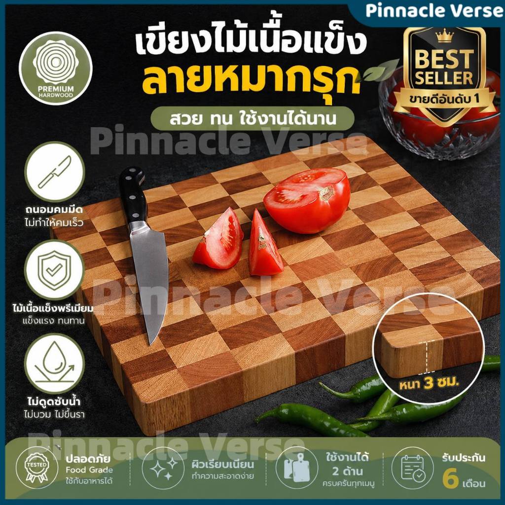 ราคาพิเศษ กระดานหมากรุก กระถิน เขียงไม้เขียงผลไม้ในครัวเรือนเขียงไม้เนื้อแข็งผลิตภัณฑ์ไม้สี่เหลี่ยมถาดไม้