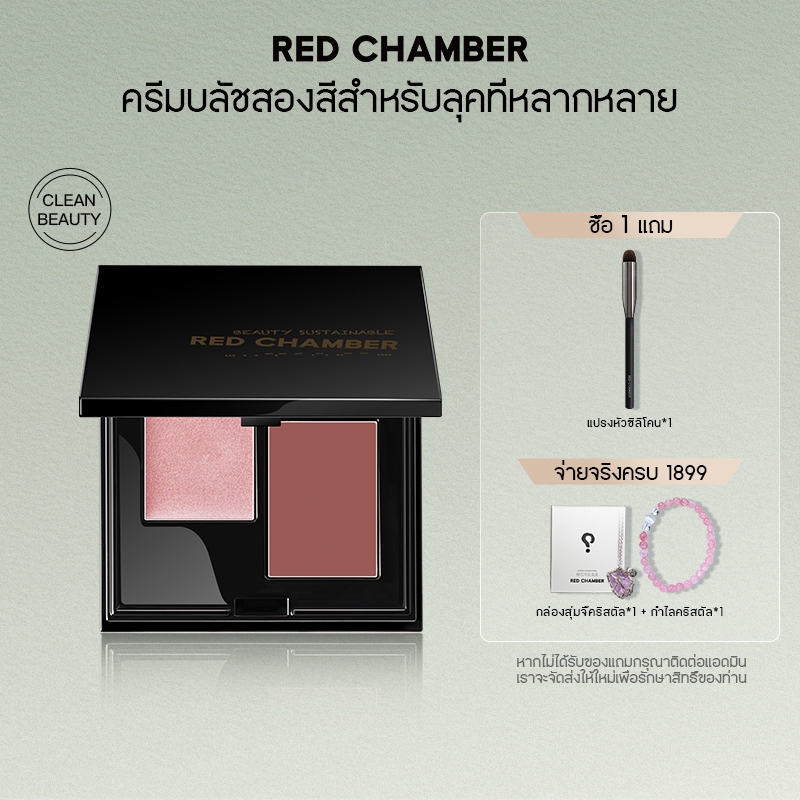RED CHAMBER HARUKI Dual Color Multi-Purpose Creamใช้ได้ทั้งหน้า ปากและแก้ม บลัชออน ลิปสติก อายแชโดว์