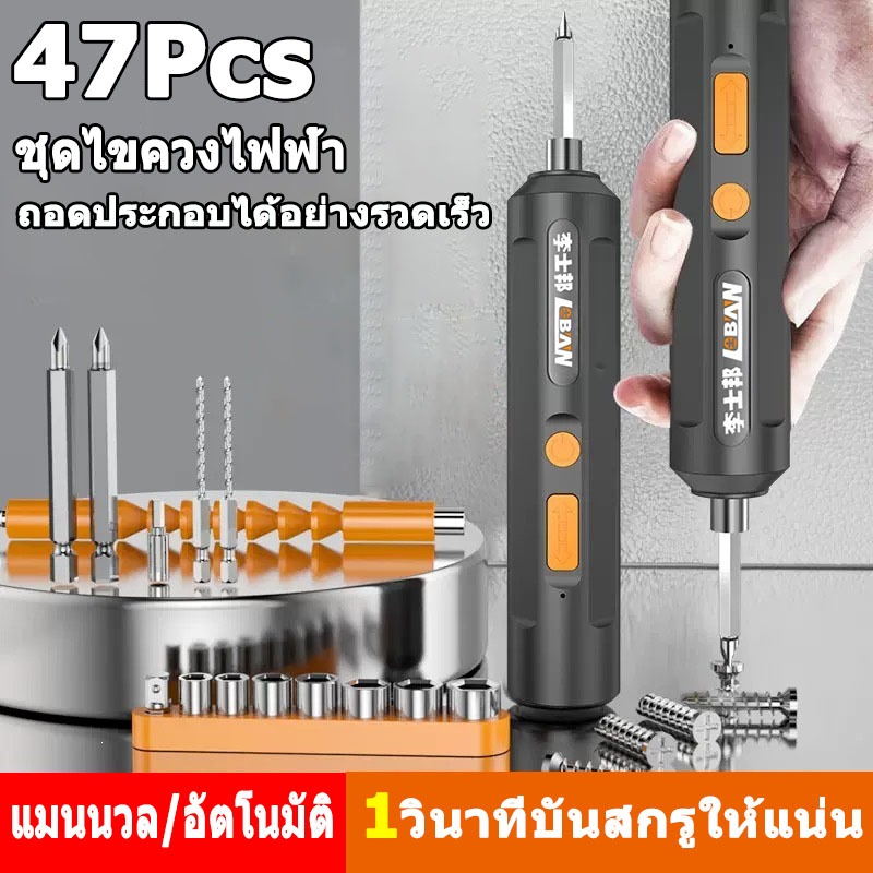 ไขควงไฟ้ฟ้า สว่านไฟฟ้า ชุดไขควง47ชิ้น กล่องเครื่องมือ ปรับมุมได้หลายมุม เจาะง่าย กำลังทรงพลัง（ไขควงไฟฟ้าชุดเครื่องมือไขควงชนิดปากกาในครัวเรือนขนาดเล็กแบบชาร์จไฟได้）