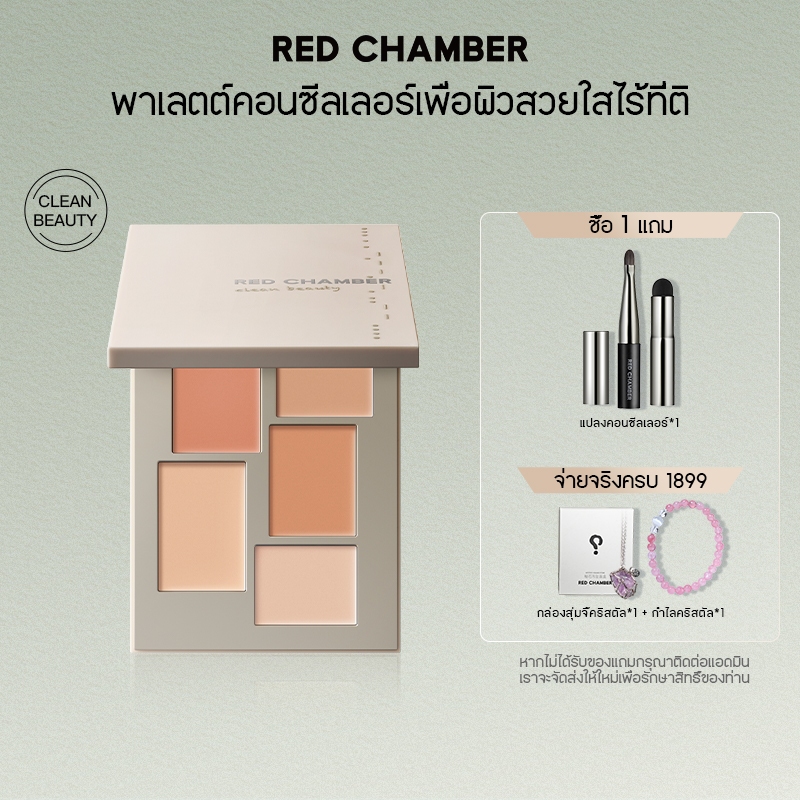 RED CHAMBER HARUKI Concealer Palette