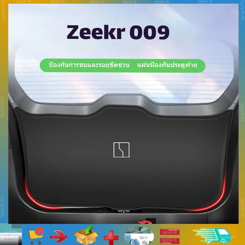 เหมาะสำหรับแผงป้องกันฝากระโปรงท้าย Zeekr 009 แผ่นกันกระแทกท้ายรถ สติ๊กเกอร์ท้ายรถ Zeekr 009 อุปกรณ์ตกแต่งภายในรถ อุปกรณ์รถยนต์