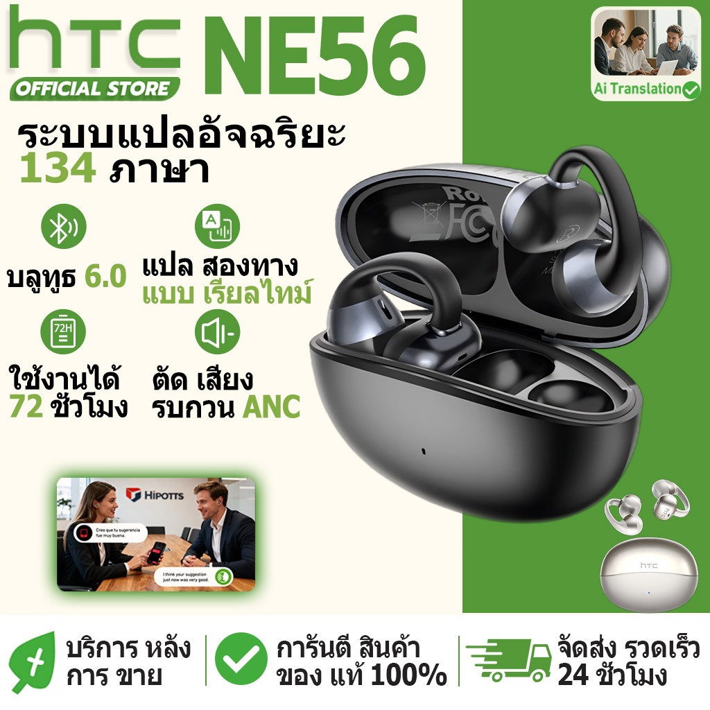 HTC NE56 หูฟังไร้สายบลูทูธ 6.0 หูฟังเปิดกกหู  หูฟังนักแปล IPX5 กันน้ำ HD Call ไม่เสียบหู ไม่เจ็บหู