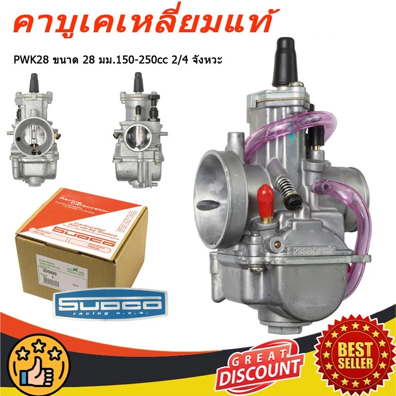 คาบูเคเหลี่ยม PWK28 ขนาด 28 มม.150-250cc 2/4 จังหวะ คาร์บูเรเตอร์