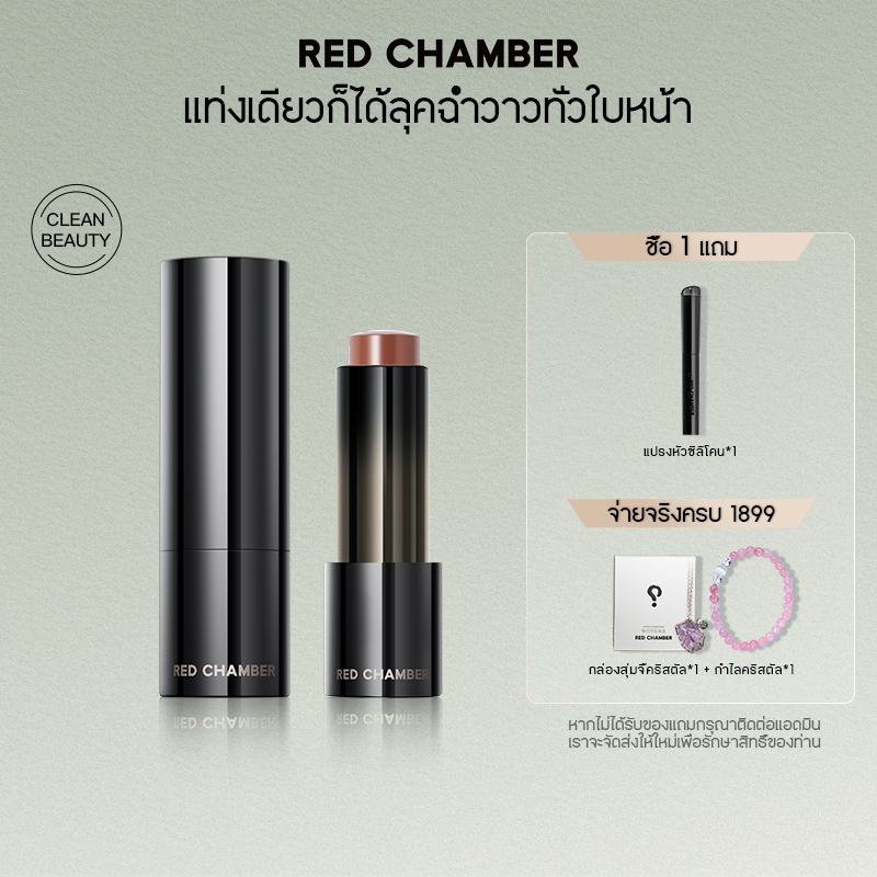RED CHAMBER WANDERING Multi-Purpose Stick ลิปกลอส ไฮไลท์ในรูปแบบแท่งดินสอ