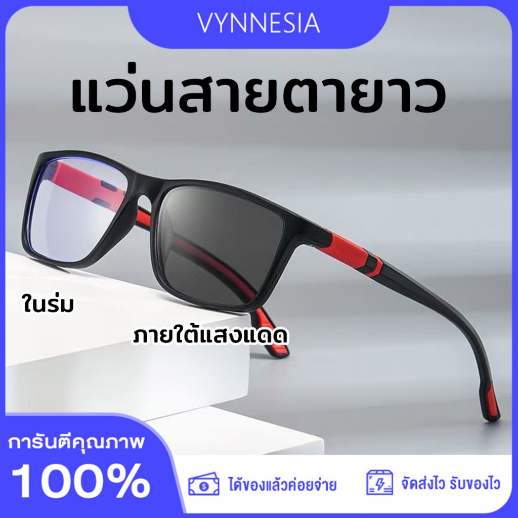 แว่นอ่านหนังสือ แว่นสายตายาว UV400 แว่นกันแดดเปลี่ยนสี ออกแดดเปลี่ยนสี HD TR90 งอได้ ไม่หัก รุ่นวินเทจ ชายหญิงใส่ได้ จัดส่งจากกรุงเทพ