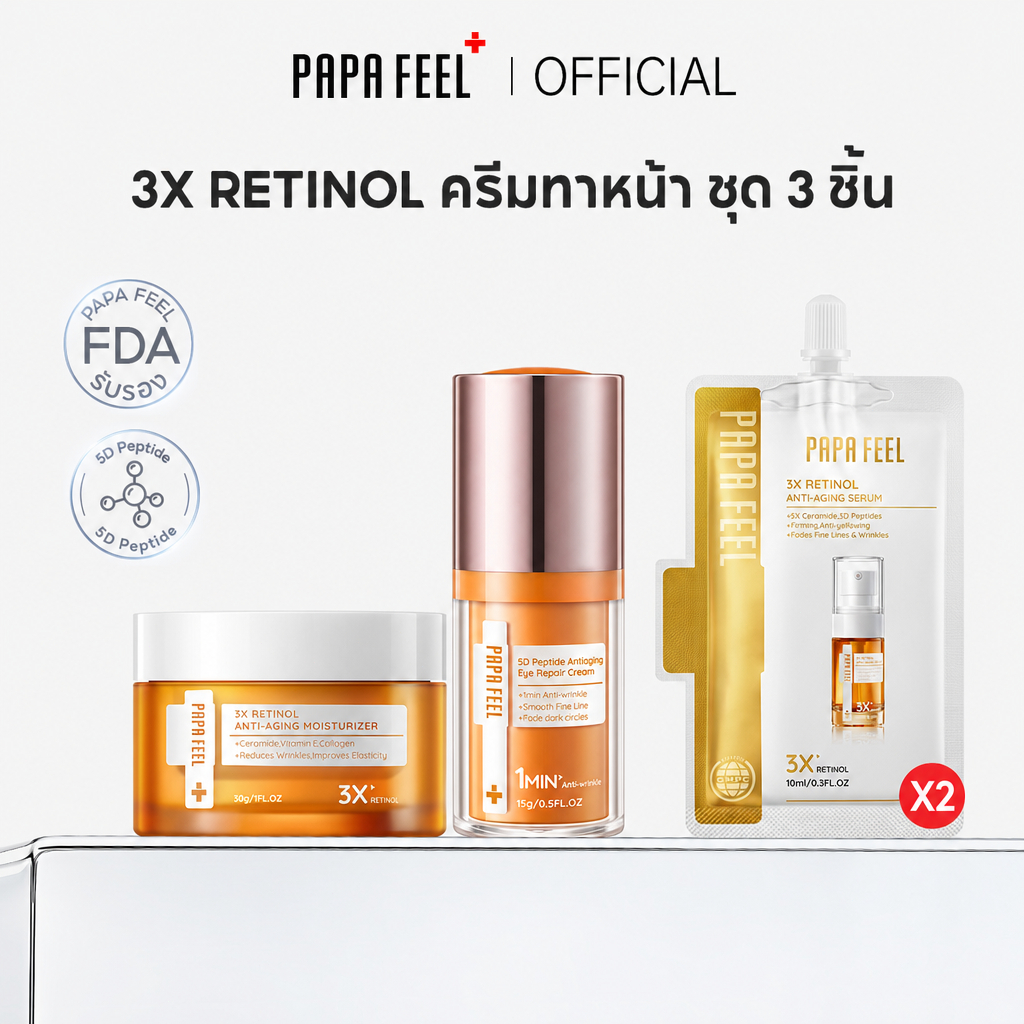 PAPA FEEL Anti Aging ลดริ้วรอย เนียนนุ่ม 4Pcs เรตินอล Moisturizer + เซรั่ม 5D Peptide อายครีม