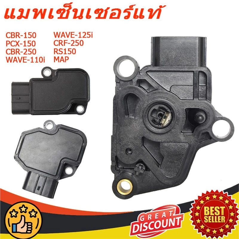 MAP Sensor CBR150/PCX150/CBR250/WAVE110i 2009-2010/WAVE125i/CRF250/RS150/PCX 2014-2020