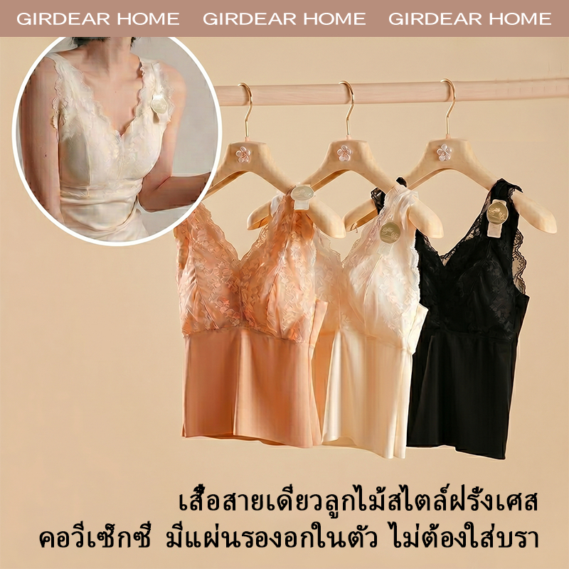 Girdear Home ผ้าไหมน้ําแข็งไม่มีรอยต่อ Camisole สําหรับผู้หญิงลูกไม้ฝรั่งเศส Elegant V คอในตัว Latex เบาะถ้วย Innerwear Strappy ฤดูร้อน Top,7611EB03