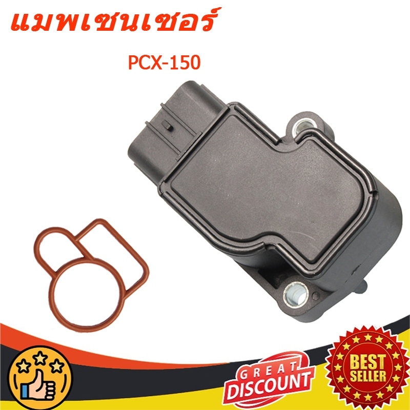 แมพเซนเซอร์ MAP TPS PCX-150 แมพเซ็นเซอร์ PCX ปี2014-2020 แมพเซนเซอร์ MAP PCX-150