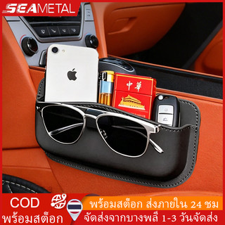SEAMETAL กล่องเก็บของหนัง สามารถปรับได้ สําหรับวางโทรศัพท์มือถือ กุญแจ แว่นตา ในรถยนต์