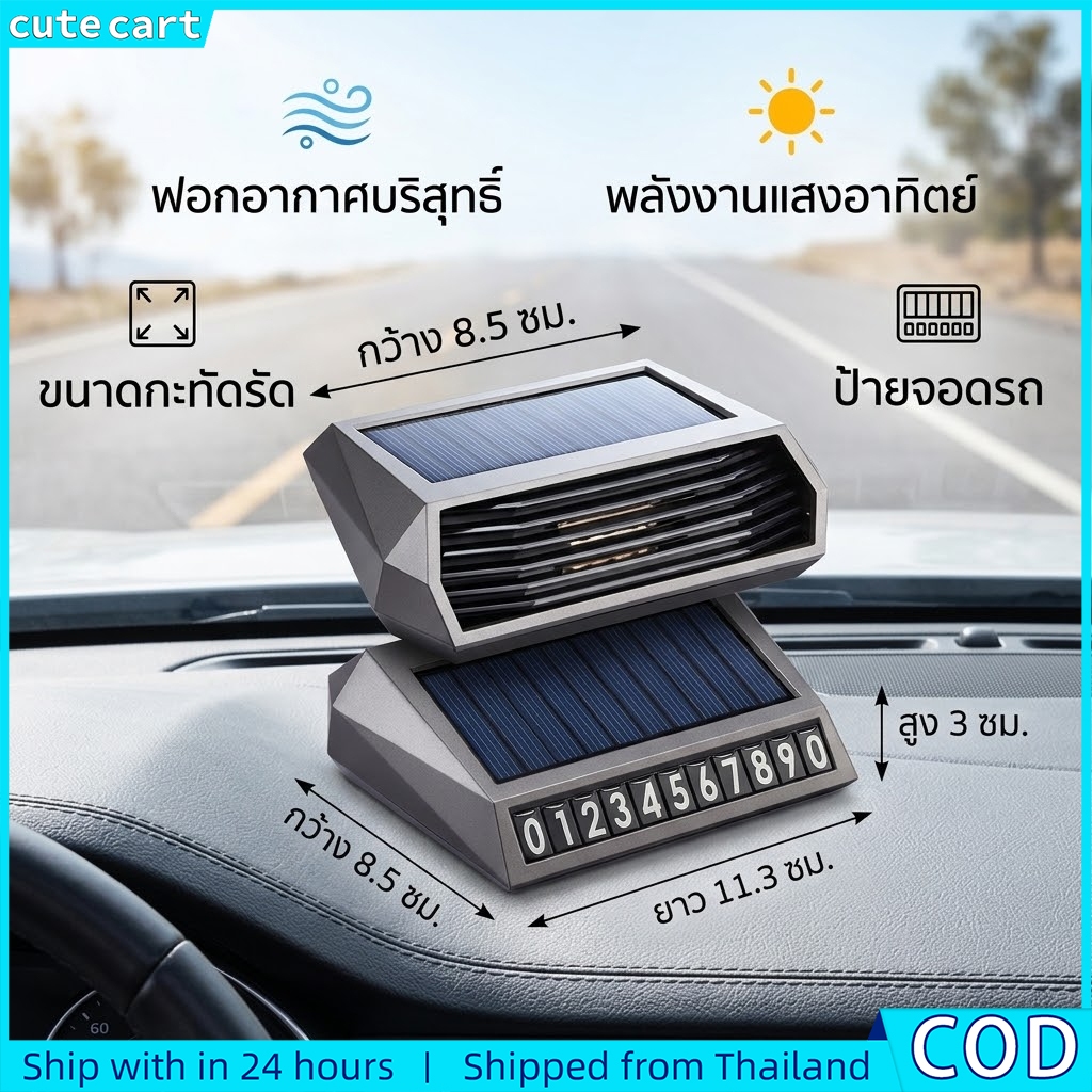 เครื่องฟอกอากาศรถยนต์ โซลาร์เซลล์ ระบบโอโซนและไอออนลบ | กำจัดฟอร์มาลดีไฮด์ ดับกลิ่น | เครื่องหอมในรถ พร้อมป้ายเบอร์โทร