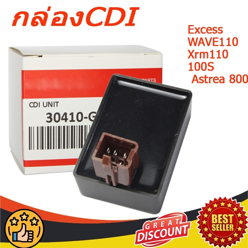 กล่องCDI สำหรับ เวฟ100/100S/Excess/Dream /Wave 100 / WAVE110/Xrm110 125 / Astrea 800 / 30410-GB6-921