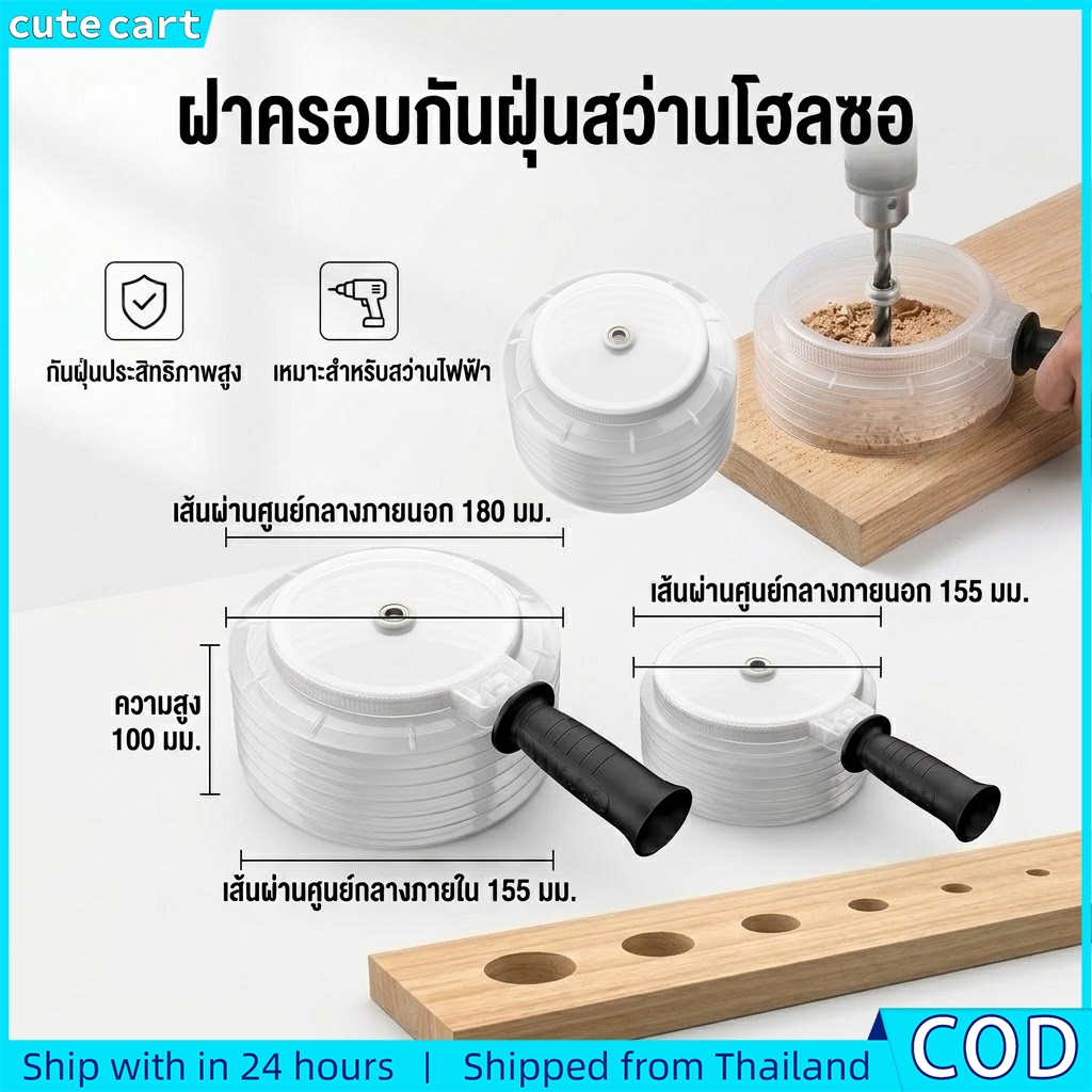 ฝาครอบเก็บฝุ่นที่ถอดออกได้สําหรับสว่านไฟฟ้าที่เปิดรูเถ้าชามทําความสะอาดง่ายปกป้องดวงตาอุปกรณ์เครื่องมือ