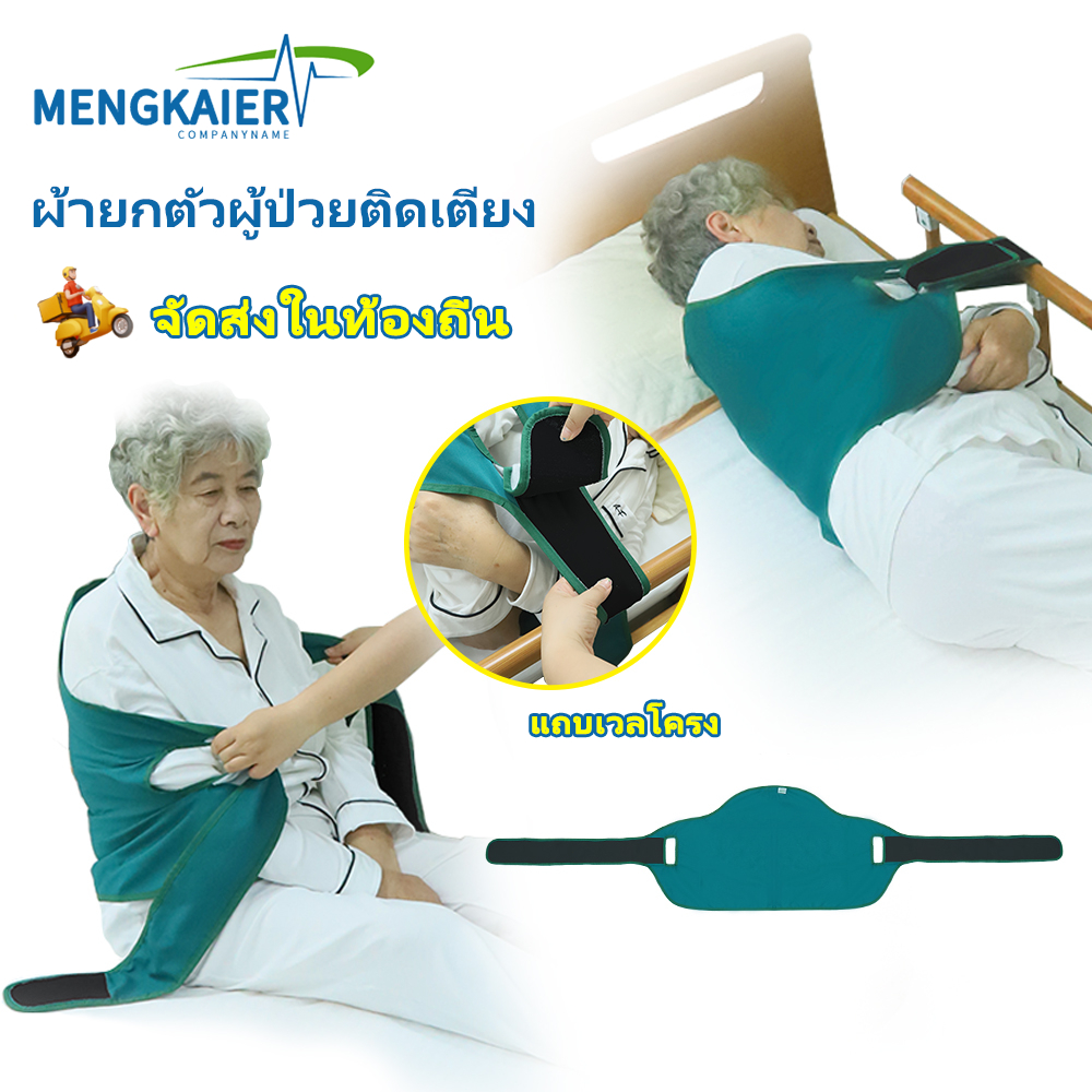 ผ้ายกตัวผู้ป่วยติดเตียง ผู้สูงอายุ เปลยกตัวผู้ป่วย อุปกรณ์เข็มขัดย้ายของพยาบาลพร้อมด้ามจับ สายพาน สําหรับผู้ป่วยสูงอายุ