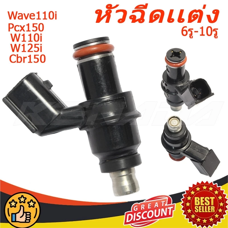 หัวฉีดแต่ง ตอใหญ่ 6-10รู Wave110i 2009 / Pcx150 / W110i / W125i / Click-I / Cbr-150 110-265 CC