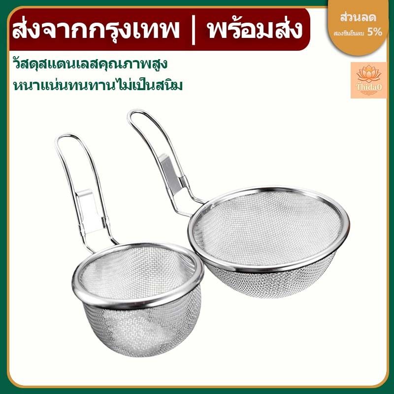 ส่งจากกรุงเทพท้องถิ่น คุณภาพดี วัสดุหนาพิเศษ ป้องกันสนิม ช้อนกรองตาข่าย,อุปกรณ์ทําอาหาร เกาหลีก๋วยเตี๋ยวตักต้มตะกร้า,ทนทานตาข่ายด้ามยาวสแตนเลสหม้อร้อนกรองครัวบนโต๊ะอาหาร – โปรปัง