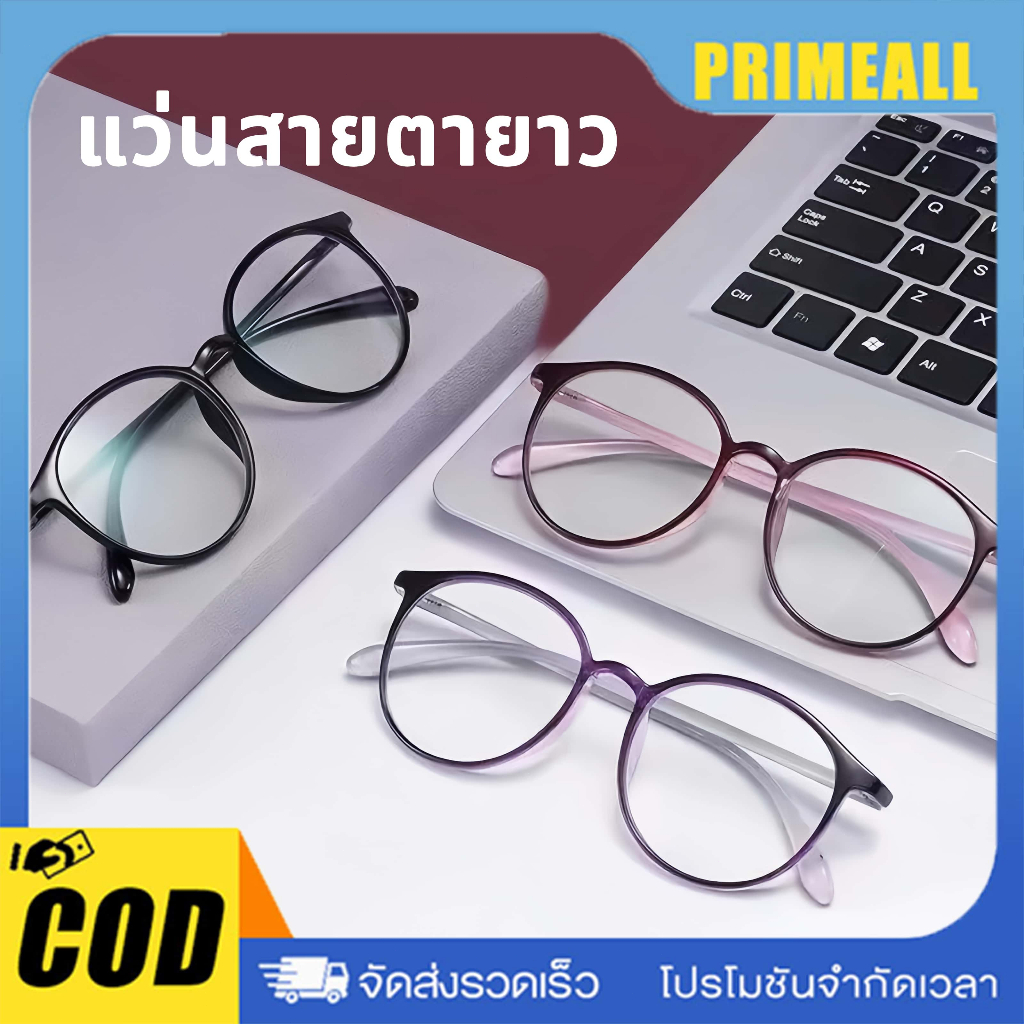 แว่นสายตายาว ป้องกันรังสี เบา อ่านหนังสือชัด ปรับรูปหน้า +100°ถึง +400°