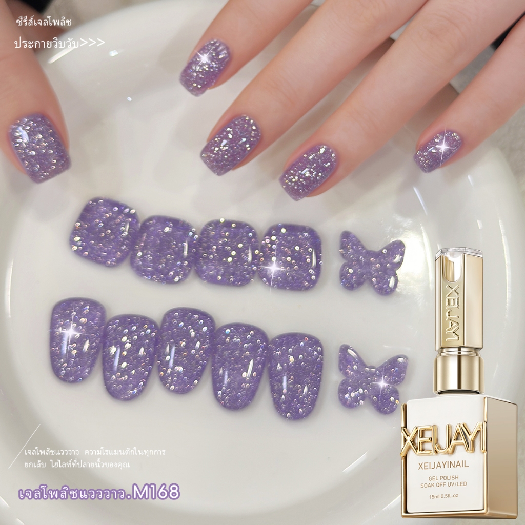 XEIJAYI 15ml-ยาทาเล็บเจลกลิตเตอร์สีม่วงสว่างเป็นพิเศษ ทนทาน เหมาะสําหรับ DIY ในบ้าน