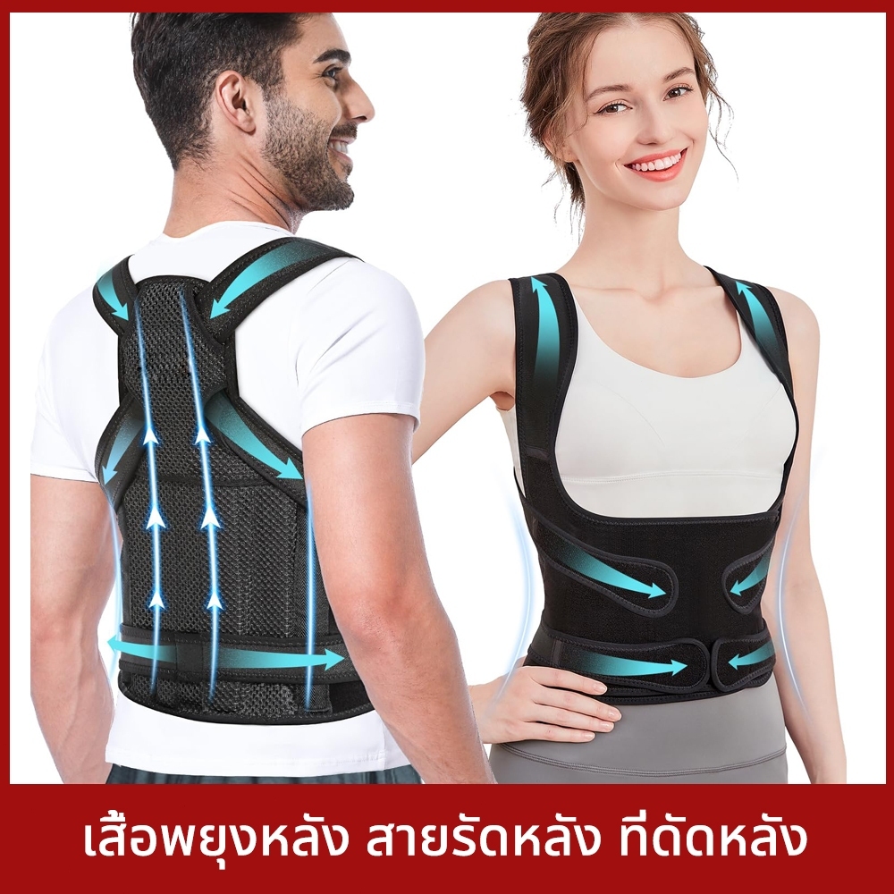 ที่รัดหลัง เข็มขัดยกของ เสื้อหลังตรง เสื้อพยุงหลัง แก้หลังค่อม ลดปวดหลัง เข็มขัดยกของ เสริมแกน2ข้าง เข็มขัดพยุงหลังและเอ