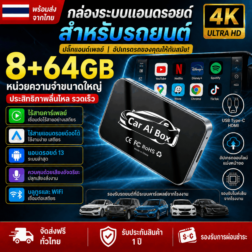 8+64G Wireless CarPlay AI Box Carplay Car ai Box อะแดปเตอร์กล่องทีวีรถยนต์ android Video Wired to Wireless CarPlay Adapter Android Auto & Apple CarPlay Dongle
