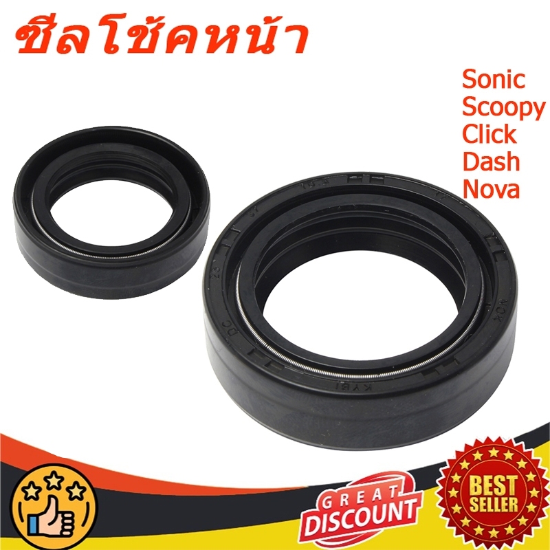 ซีลโช้คหน้า ซีลกันฝุ่น ฮอนด้า Wave ทุกรุ่น  DREAM SONIC SCOOPY CLICK DASH NOVA LS SONIC  51490-KGH-901