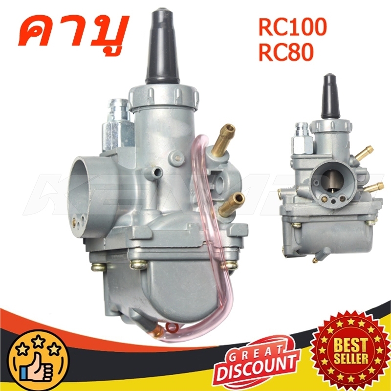 คาบู RC100/RC80คาร์บูเรเตอร์ RC80 / RC100 / RC110 /จูนง่าย จูนนิ่ง คาร์บูสวิง คริสตัล【จัดส่งที่รวดเร็ว】