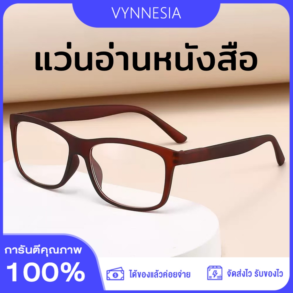 แว่นอ่านหนังสือ แว่นสายตายาว เลนส์บลูบล็อค เลนส์ความชัดสูง สีตรงธรรมชาติ ไม่บิดงอง่าย แข็งแรงทนทาน ทันสมัย จัดส่งจากกรุงเทพ