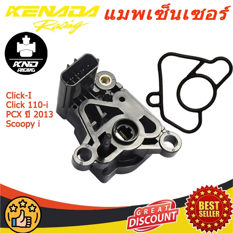 แมพเซนเซอร์เรือนลิ้นเร่ง (TPS) Click-I, Click 110-i/PCX ปี 2013/Scoopy i ตัวเเรก