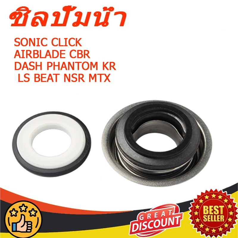ซิลปั๊มน้ำ ซีลปั๊มน้ำ ใช้รุ่น SONIC CLICK AIRBLADE CBR DASH PHANTOM KR LS BEAT NSR MTX（AAA คุณภาพสูงและการจัดส่งที่รวดเร็ว 3-5）