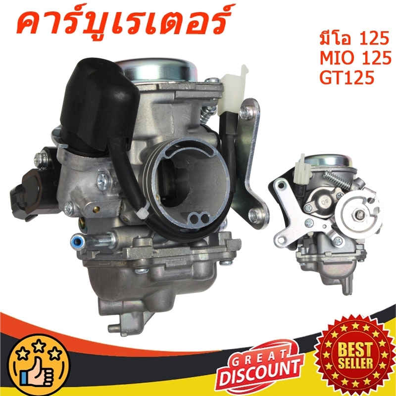 คาร์บูเรเตอร์  ยามาฮ่า มีโอ 125 MIO 125 GT125 (MIO125 / CARBURETOR ) 44D-E4901-00