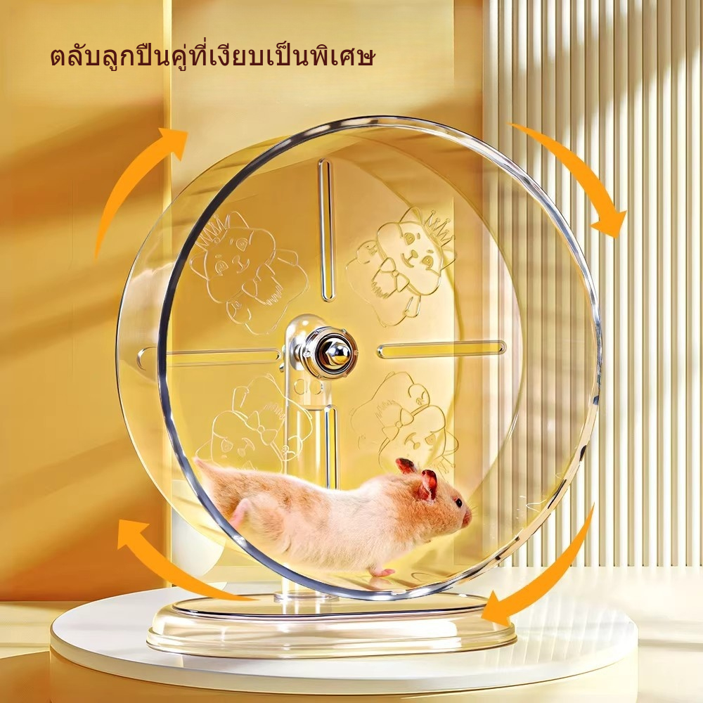 ล้อวิ่งเงียบสำหรับแฮมสเตอร์และหนูทอง มีโครงยึดหนา ทนใช้ ให้สัตว์ออกกำลังกายและคลายเบื่อ