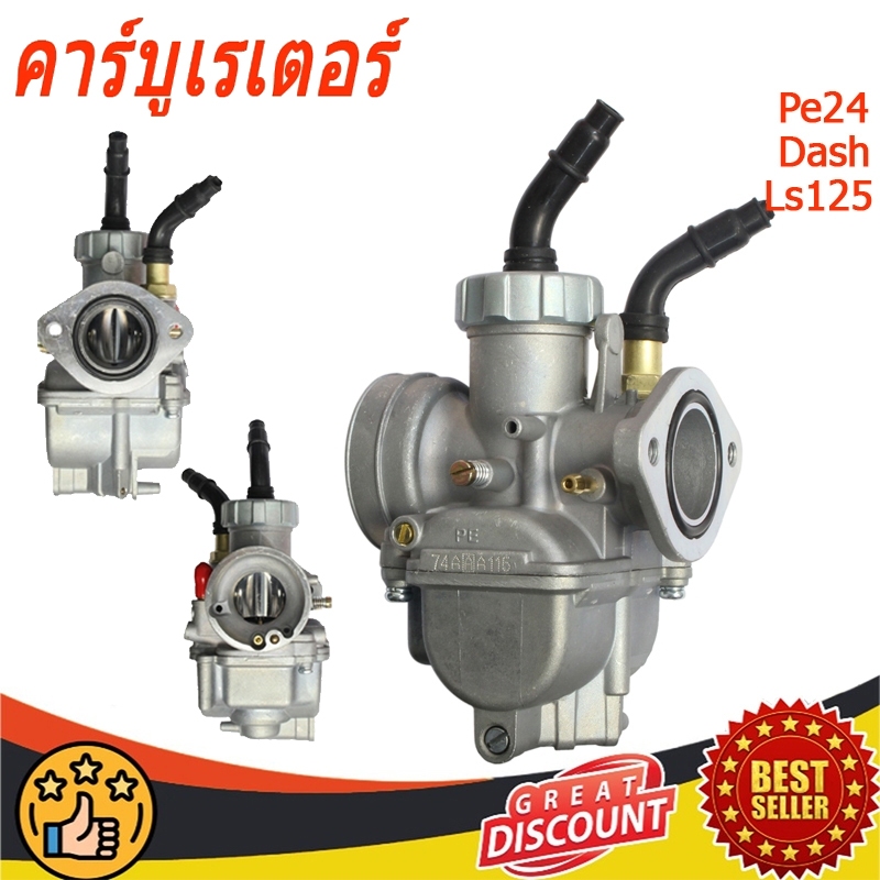 Flange คาร์บูเรเตอร์ กล่องฟ้า DASH เบอร์ PE24 LS125(คุณภาพและความทนทานอัพเกรดรุ่น AAA)
