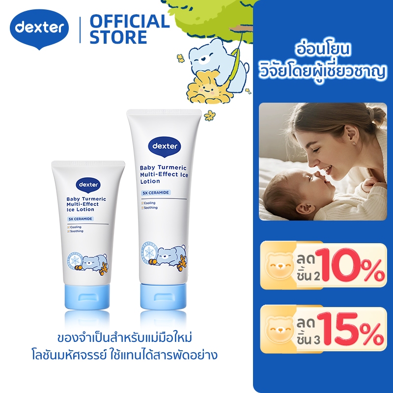 Dexter โลชั่นเด็ก ขมิ้นออร์แกนิค เย็นเร็ว บรรเทาความไม่สบายผิว บำรุงลึก สำหรับทารกและผิวแพ้ง่าย มัลติครีมจำเป็นสำหรับแม่มือใหม่ ระบายความร้อนเร็ว สำหรับท่องเที่ยว