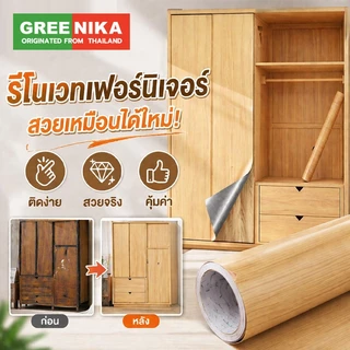 GREENIKA สติ๊กเกอร์ลายไม้ติดเฟอร์นิเจอร์ หนาทนทาน ลายไม้ กันน้ำ มีกาวในตัว ติดง่าย วอลเปเปอร์ติดเฟอร์นิเจอร์ สติกเกอร์ติดผนังบ้าน