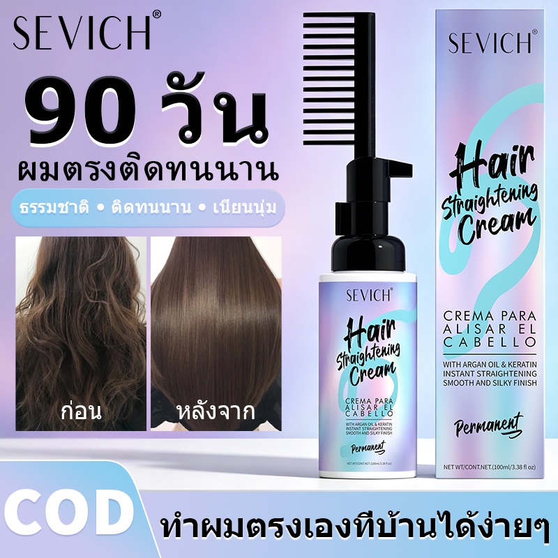 SEVICH ครีมยืดผม พร้อมบำรุง ขนาด100ml ยืดผมตรง แบบหวี ยืดผม ถาวร น้ำยายืดผม Hair Straight Cream