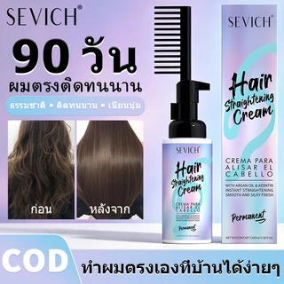 SEVICH ครีมยืดผม พร้อมบำรุง ขนาด100ml ตรง แบบหวี ยืดผม ถาวร น้ำยายืดผม Hair Straight Cream