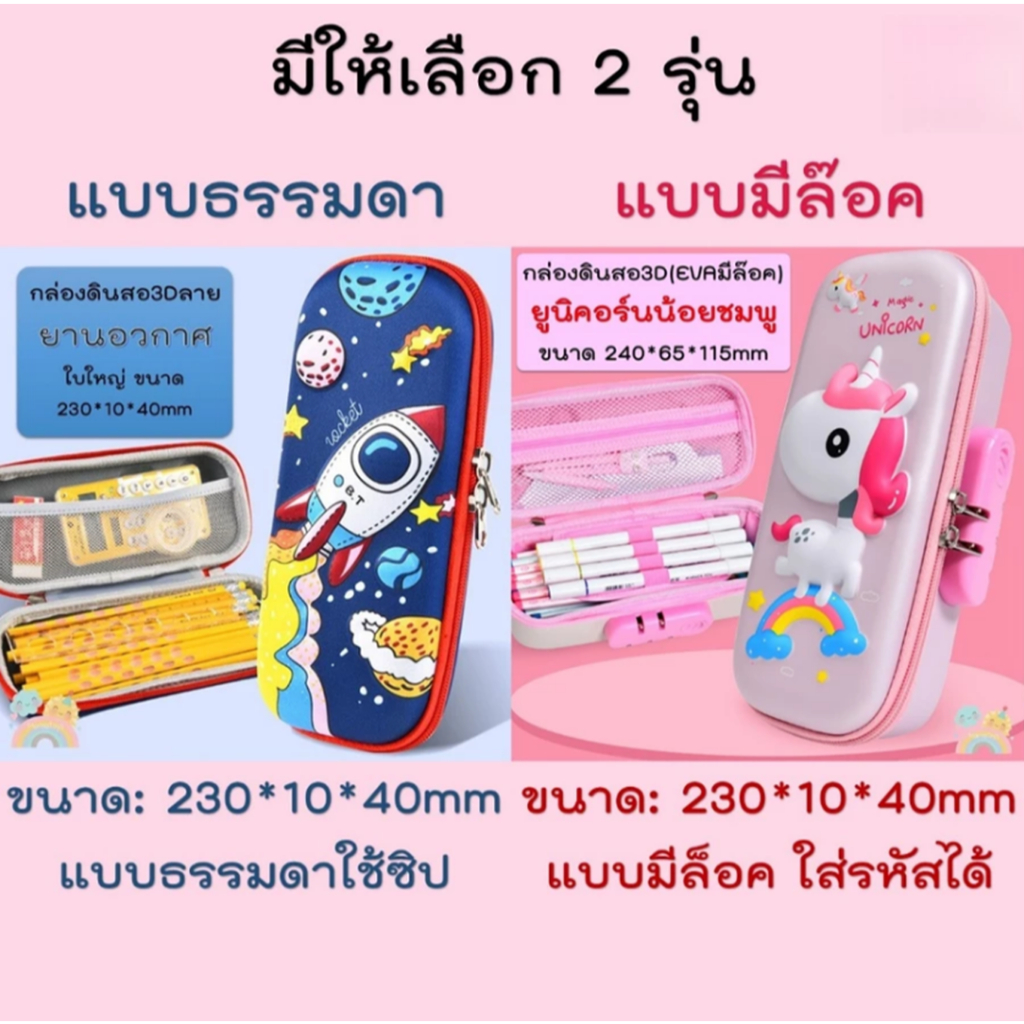 กล่องดินสอเด็ก 3ง ขนาดใหญ่