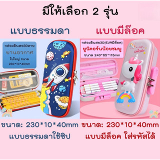 กล่องดินสอเด็ก 3ง ขนาดใหญ่