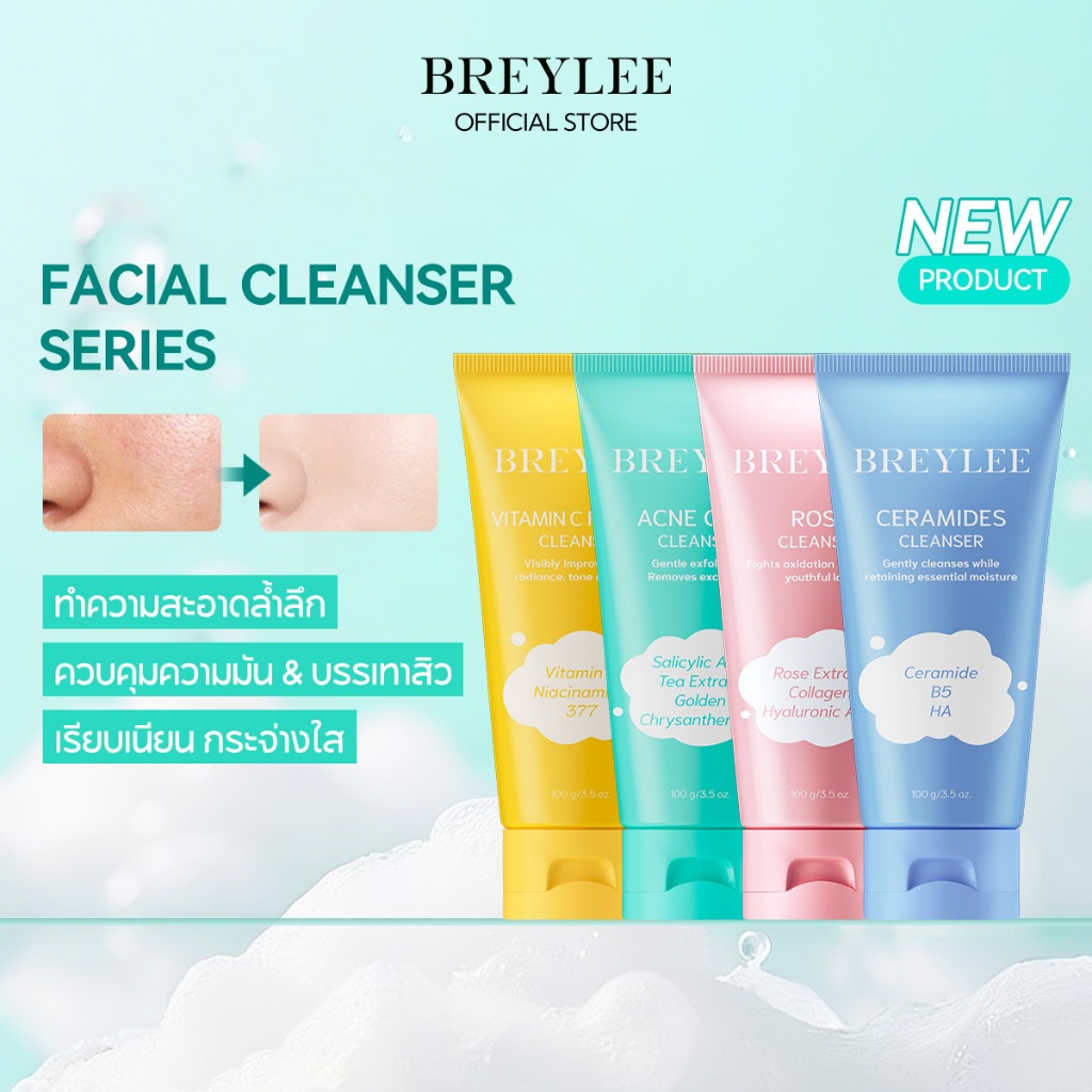 [ใหม่] BREYLEE เบรย์ลี เฟเชียล คลีนเซอร์ 100ก - คลีนซิ่งล้ําลึกอย่างอ่อนโยน กระจ่างใส รอยสิวจางลง โฟมเข้มข้นสําหรับทุกสภาพผิว