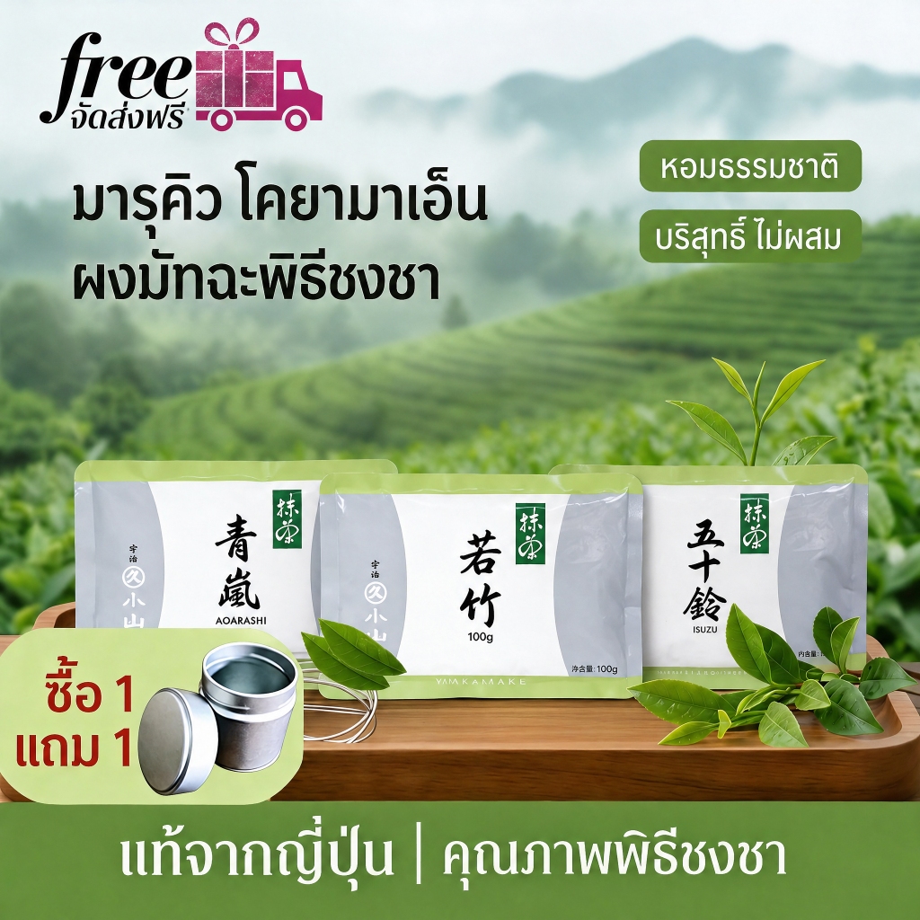 Marukyu Koyamaen Matcha Isuzu/AOARASHI/Wakatake, บรรจุภัณฑ์ถุงฟอยล์ / รสสาหร่ายเข้มข้น / ขนมหลังรสหวาน / เนื้อเรียบ  100g