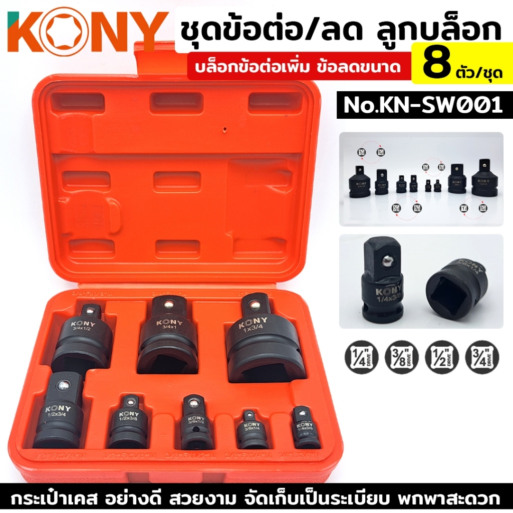บล็อกข้อเสนอพิเศษ/ต่ําขึ้น บล็อกบอลข้อเสนอลดบล็อกเพิ่มส่วนลด 8 ชิ้น/ชุด KN-SW001