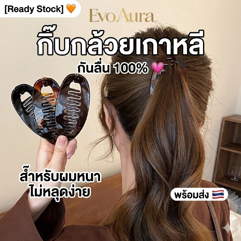 [Ready Stock] กิ๊บกล้วยเกาหลี  กิ๊บหนีบผมมีซี่ฟันพิเศษ กันลื่น 100% สำหรับผมหนา ไม่หลุดง่าย พร้อมส่ง