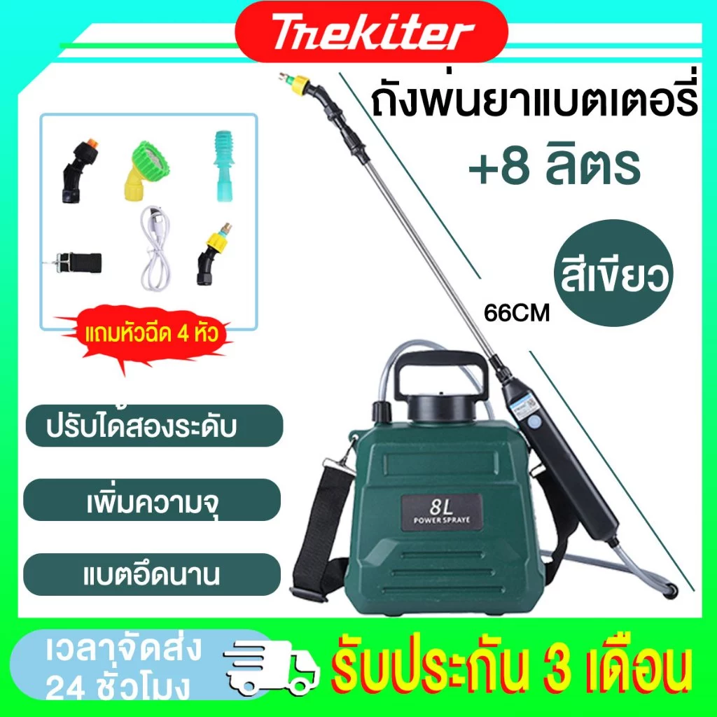 【แถมหัวฉีด 4 หัว】เครื่องพ่นยาแบตเตอรี่ 5L/8L สตาร์ทด้วยปุ่มเดียว ปรับได้ 2 ระดับ พกพาสะดวก ใช้งานง่าย ชาร์จแบต USB รดน้ำ/ฉีดพ่น/ฆ่าเชื้อ ถังพ่นยา เครื่องยา เครื่องไฟฟ้า
