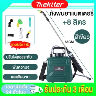 【แถมหัวฉีด 4 หัว】เครื่องพ่นยาแบตเตอรี่ 5L/8L สตาร์ทด้วยปุ่มเดียว ปรับได้ 2 ระดับ พกพาสะดวก ใช้งานง่าย ชาร์จแบต USB รดน้ำ/ฉีดพ่น/ฆ่าเชื้อ ถังพ่นยา เครื่องยา เครื่องไฟฟ้า
