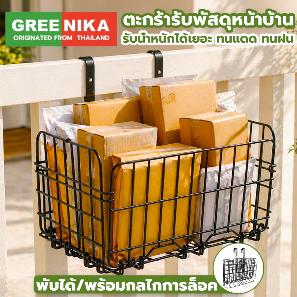 GREENIKA ตะกร้าแขวนขนาดใหญ่  พับได้ จะใช้ติดหน้าบ้านไว้รับพัสดุ รับน้ำหนัก 50กก แข็งแรง ดูดีและ