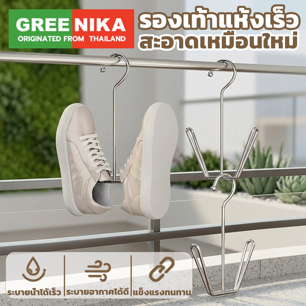 GREENIKA ชั้นวางรองเท้าสแตนเลส Quick-Drying ครีมกันแดดกันลมแข็งแรงทนทาน 5 ชิ้น/เซ็ต