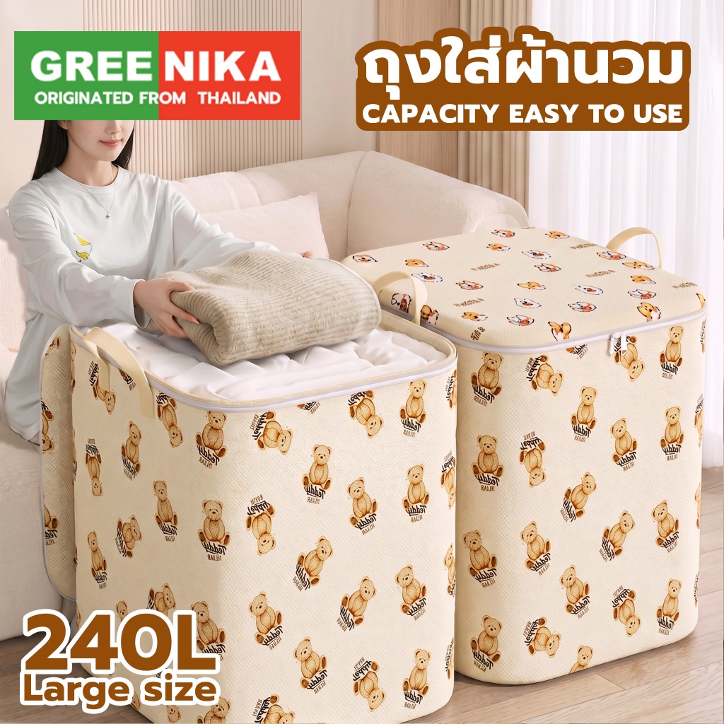 GREENIKA ถุงเก็บของถุงเก็บเสื้อผ้าถุงเก็บผ้านวมผ้าหนาพับได้เสื้อผ้าผ้านวมชุดชั้นในกันน้ํากันฝุ่น 200L