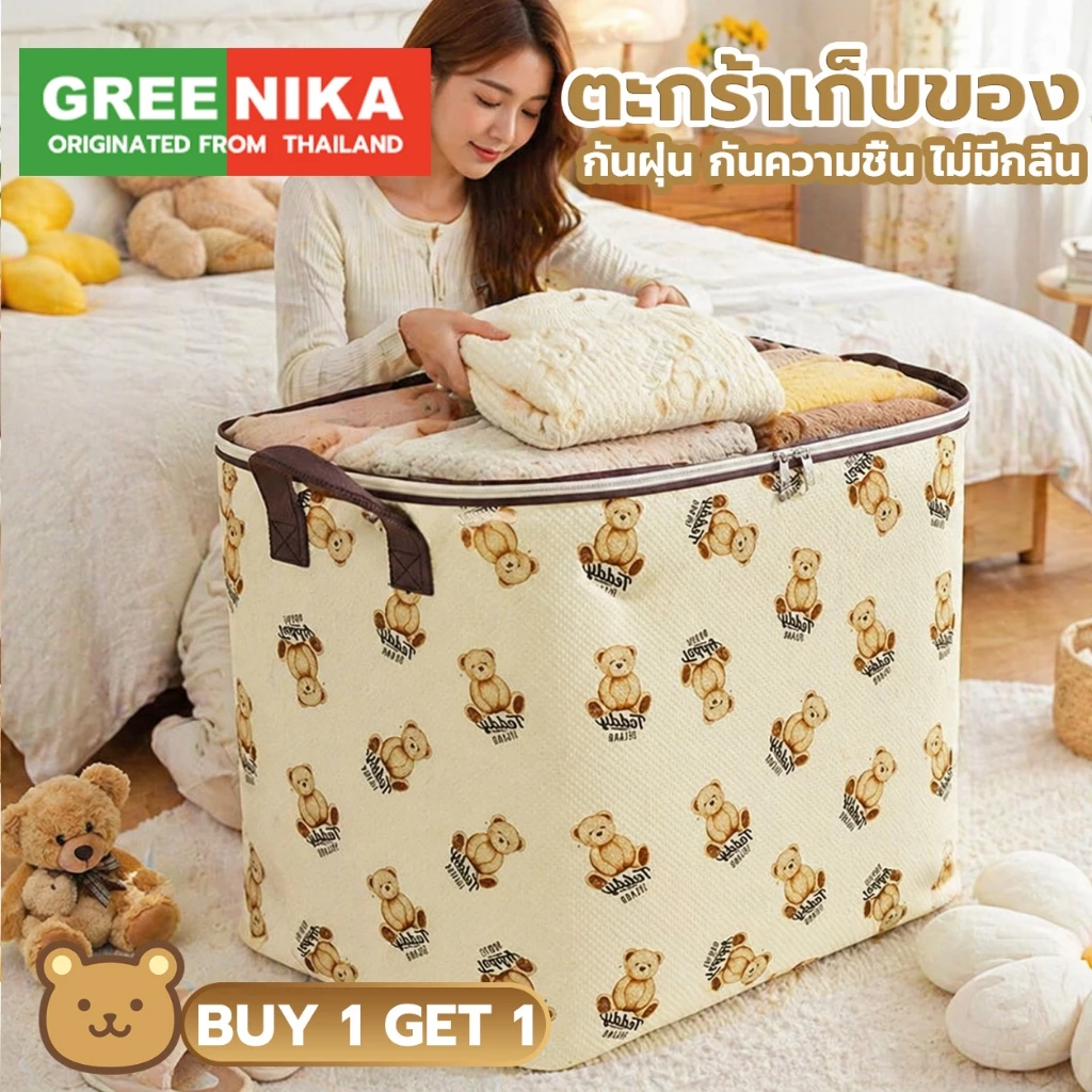 GREENIKA ถุงเก็บของ 200L ถุงเก็บเสื้อผ้าถุงเก็บผ้านวมผ้าหนาพับได้เสื้อผ้าผ้านวมชุดชั้นในกันน้ํากันฝุ่น