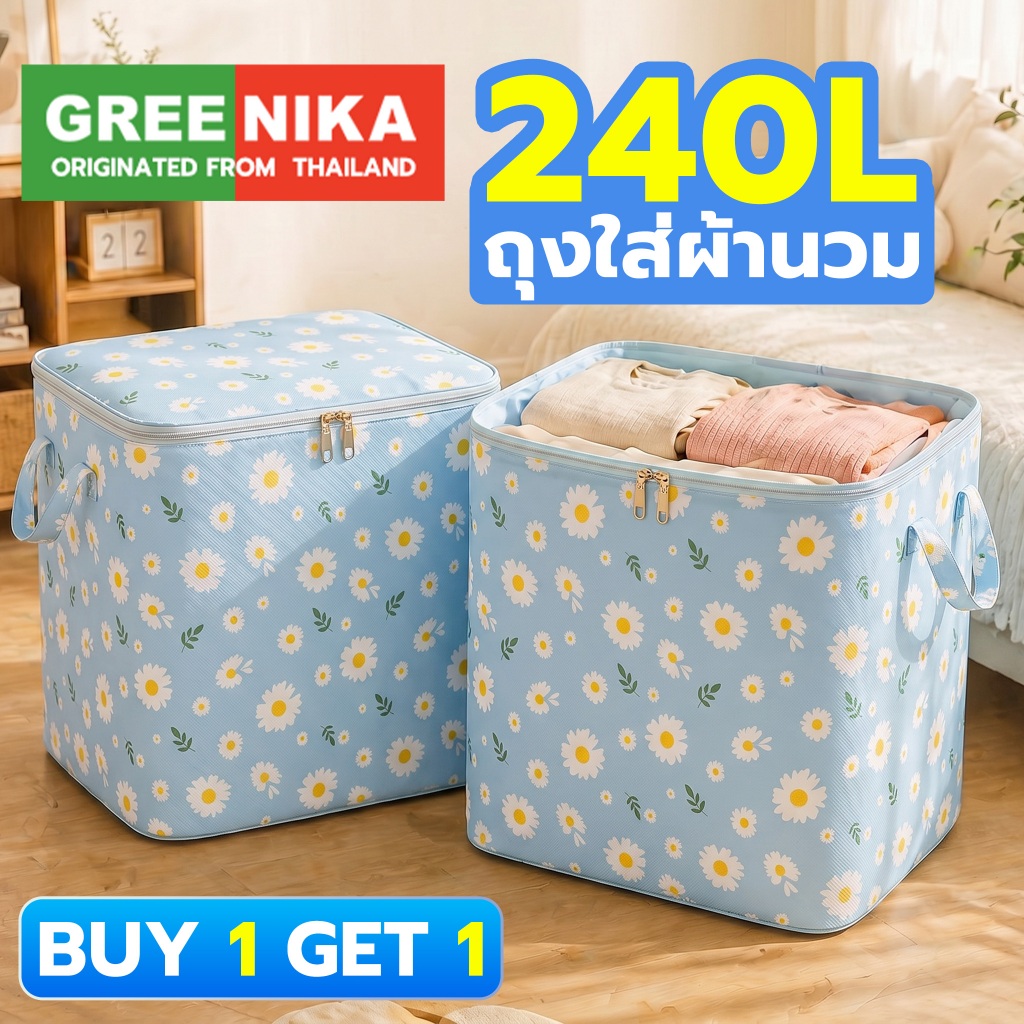 GREENIKA กระเป๋าผ้าอเนกประสงค์ขนาดใหญ่, กระเป๋าสําหรับจัดเก็บเสื้อผ้า, ชุดชั้นใน, ผ้าห่ม, ผ้านวม, พร้อมซิปคู่, ผ้าหนา, กันฝุ่นกันน้ํา.240L